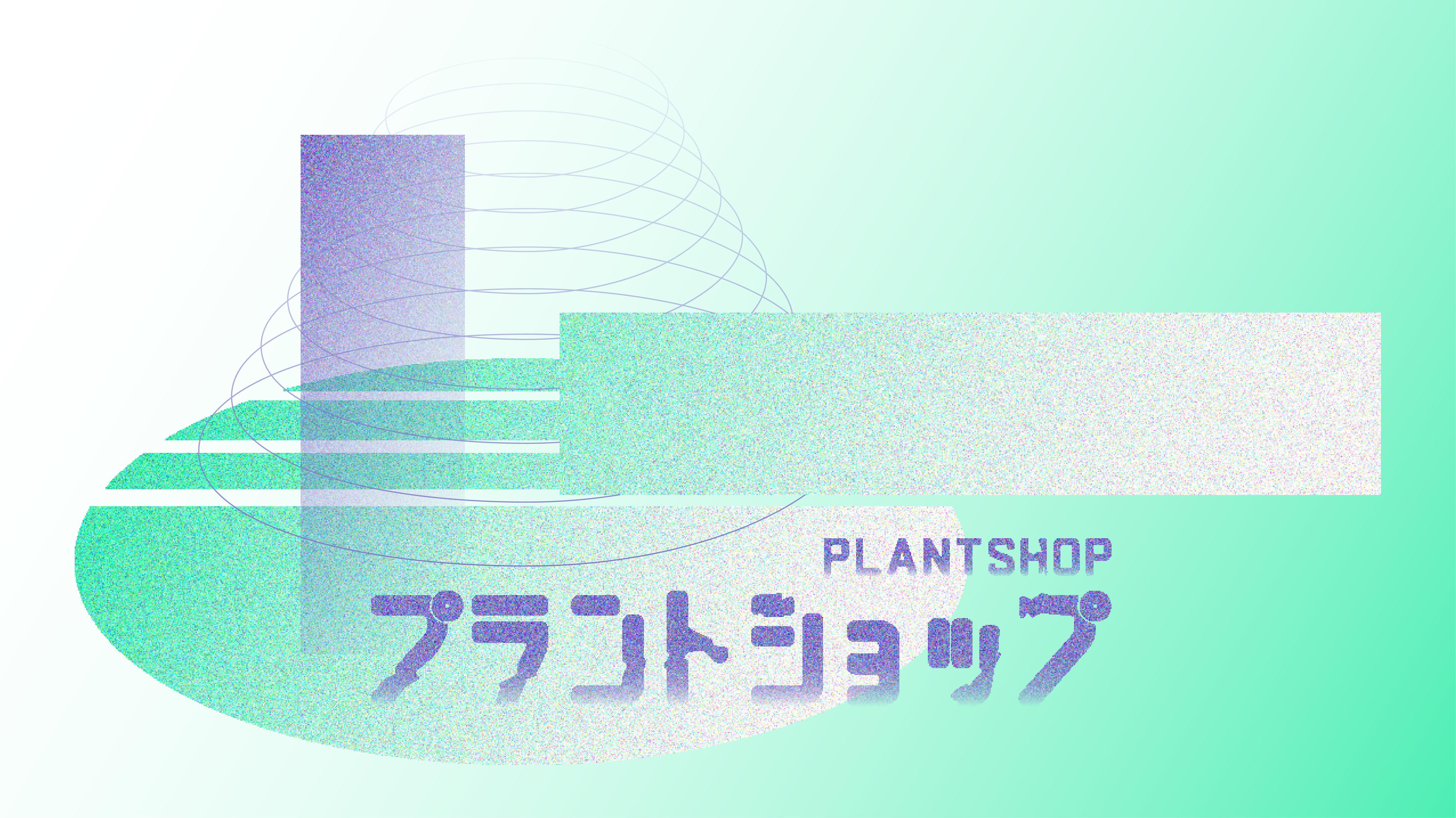 プラントショップでの活動
