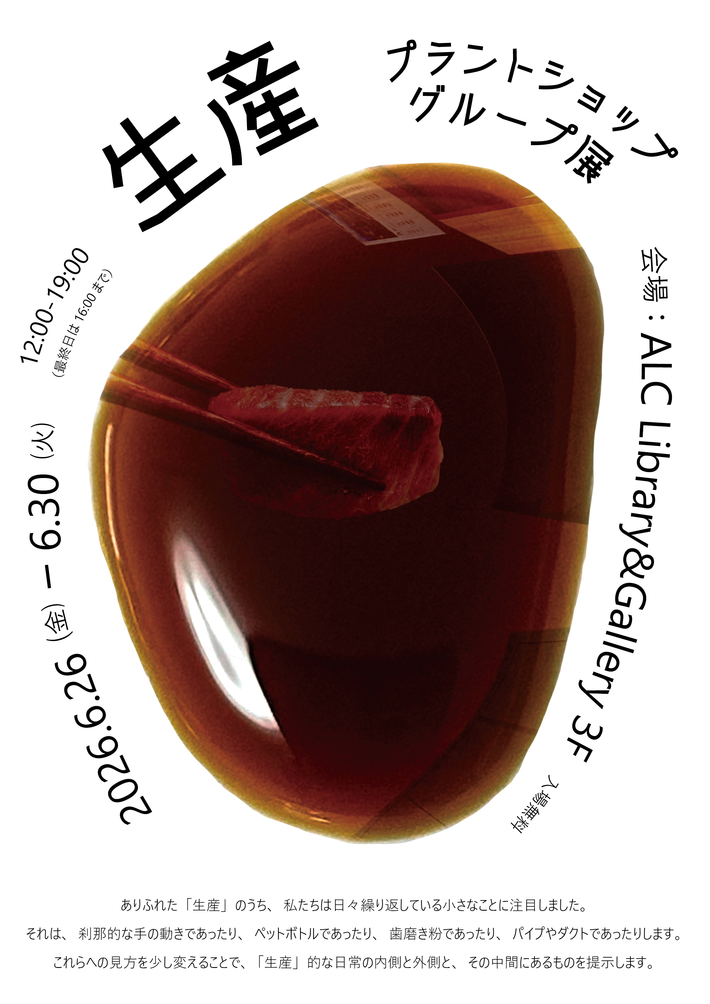 展示「生産」